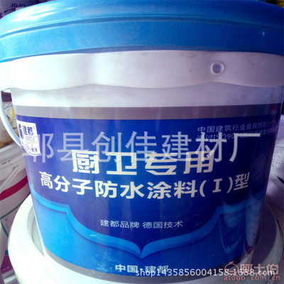 【建都廚房衛(wèi)生間專用防水材料廚衛(wèi)防水涂料1型】郫縣創(chuàng)佳建材廠 - 產(chǎn)品庫(kù)
