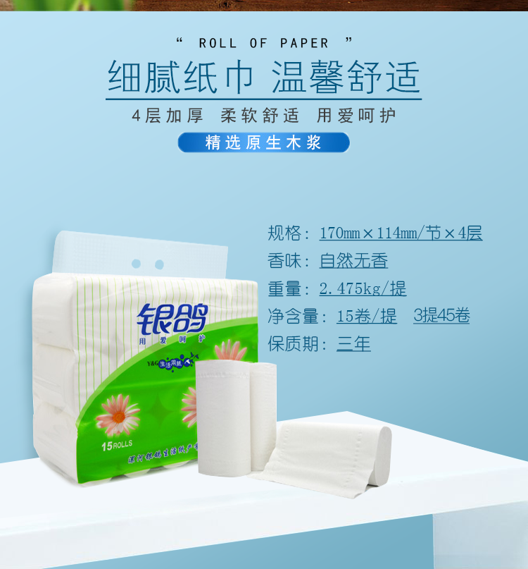 銀鴿15卷衛生紙 家庭實惠之選，品質生活的貼心伴侶